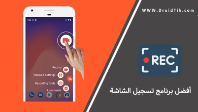 برنامج تسجيل الشاشة مع الصوت الداخلي