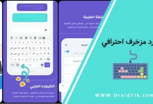 تحميل افضل كيبورد مزخرف احترافي