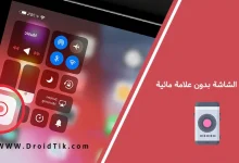 أفضل برنامج تصوير الشاشة بدون علامة مائية للاندرويد