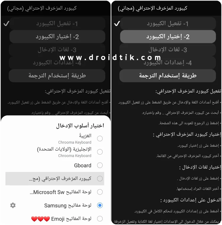 تطات الكيبورد المزخرف