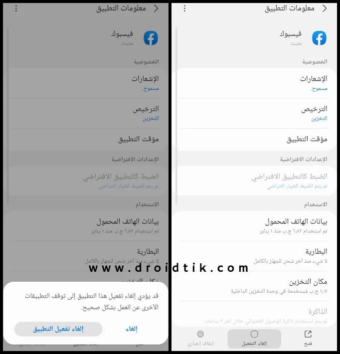 تسريع الهاتف من الإعدادات