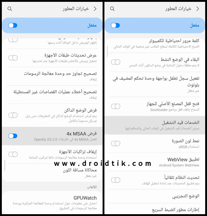 تسريع الهاتف من خيارات المطور