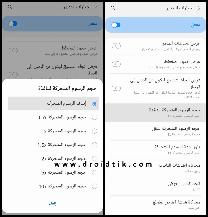 تسريع الهاتف من خيارات المطور