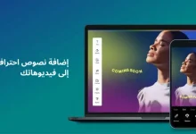 تطبيقات الكتابة على الفيديو