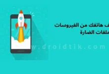 افضل برامج تنظيف الهاتف