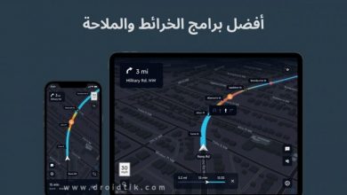 أفضل برنامج خرائط GPS للاندرويد ثلاثي الأبعاد