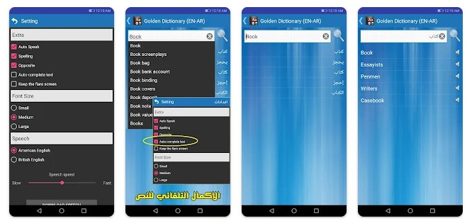 تطبيقات قاموس انجليزي عربي