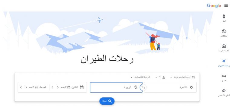 افضل المواقع لحجوزات الطيران