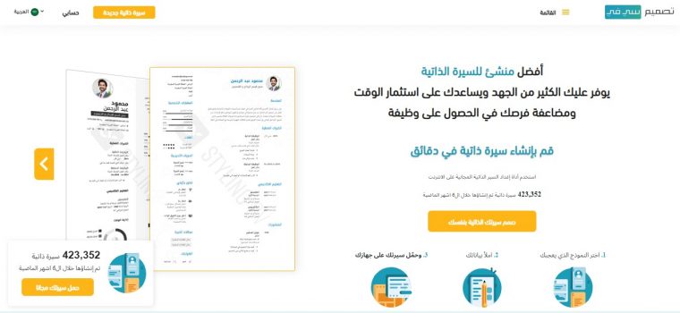 موقع Stylingcv