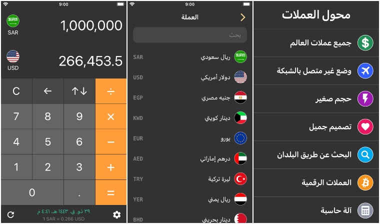 تطبيق تحويل العملات بدون انترنت