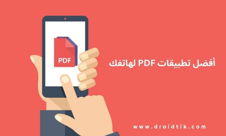 أفضل برنامج PDF للاندرويد