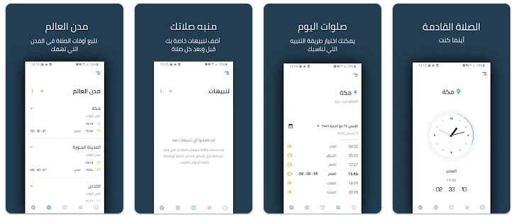 تحميل أوقات الصلاة مع الأذان مجانا