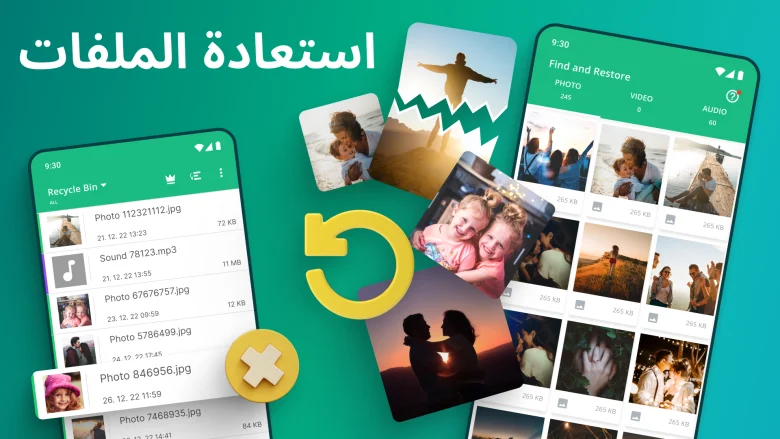 برنامج استعادة الفيديوهات المحذوفة كامل للاندرويد