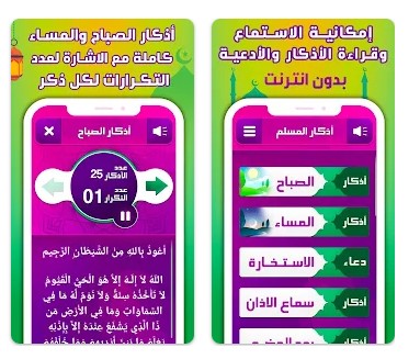 تحميل برنامج اذكار الصباح والمساء