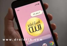 فضل برنامج اذكار الصباح والمساء صوت وصورة بدون نت